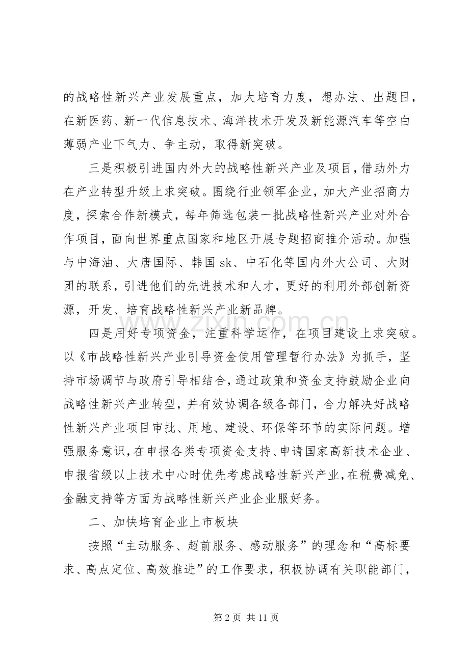 发改局服务工作计划.docx_第2页