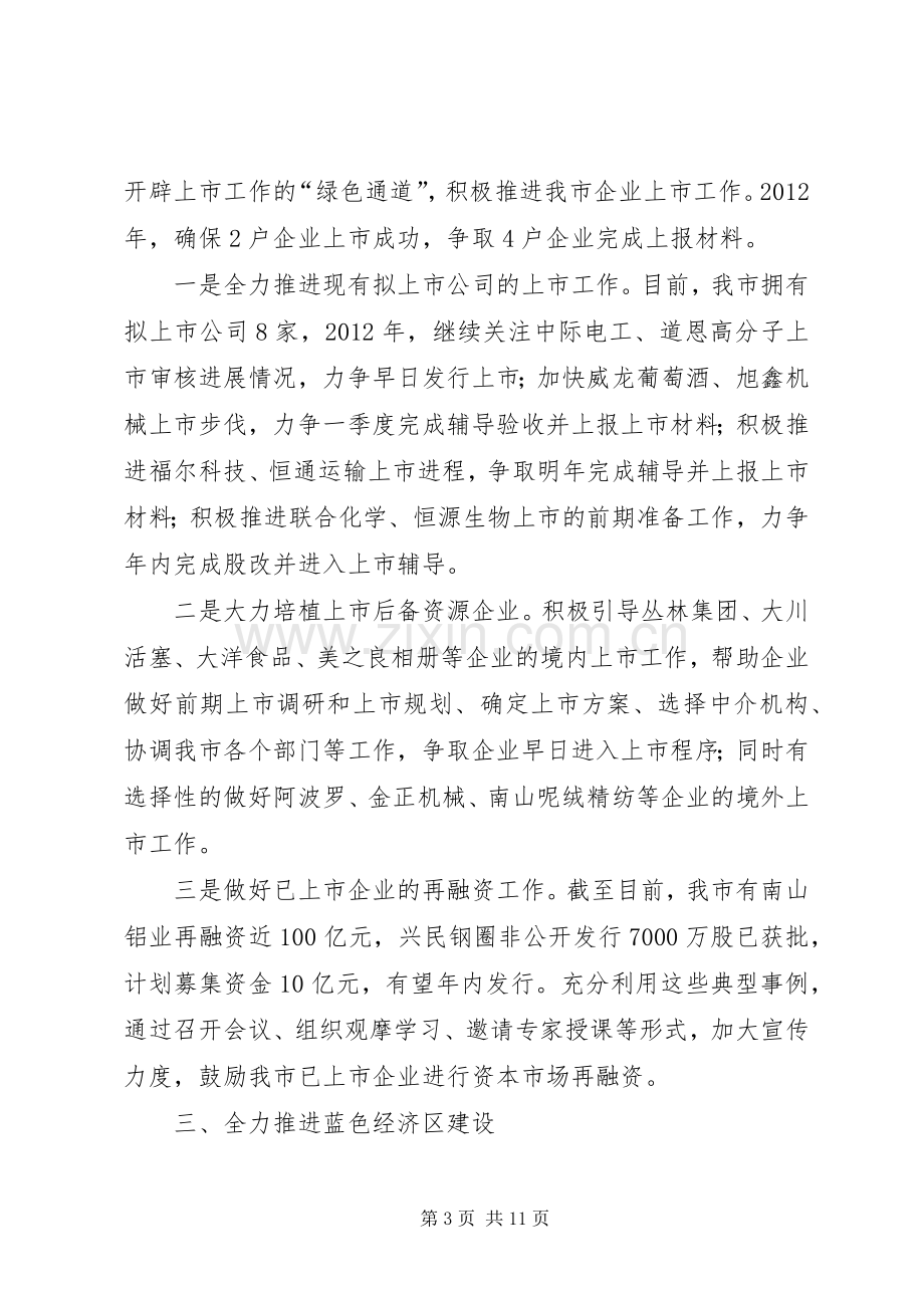 发改局服务工作计划.docx_第3页