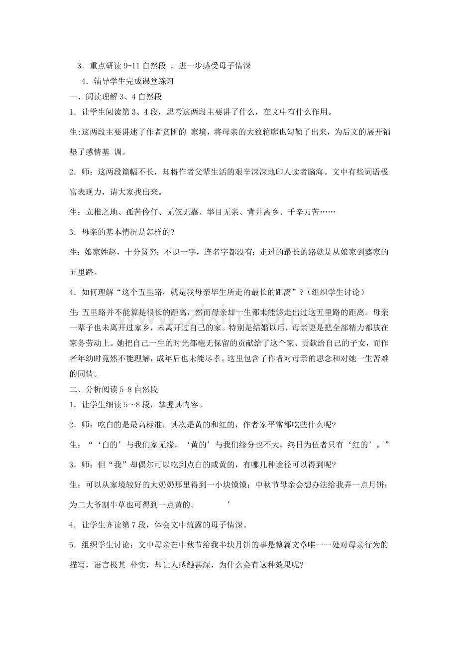 八年级语文下册《永久的悔》教案语文版.doc_第3页