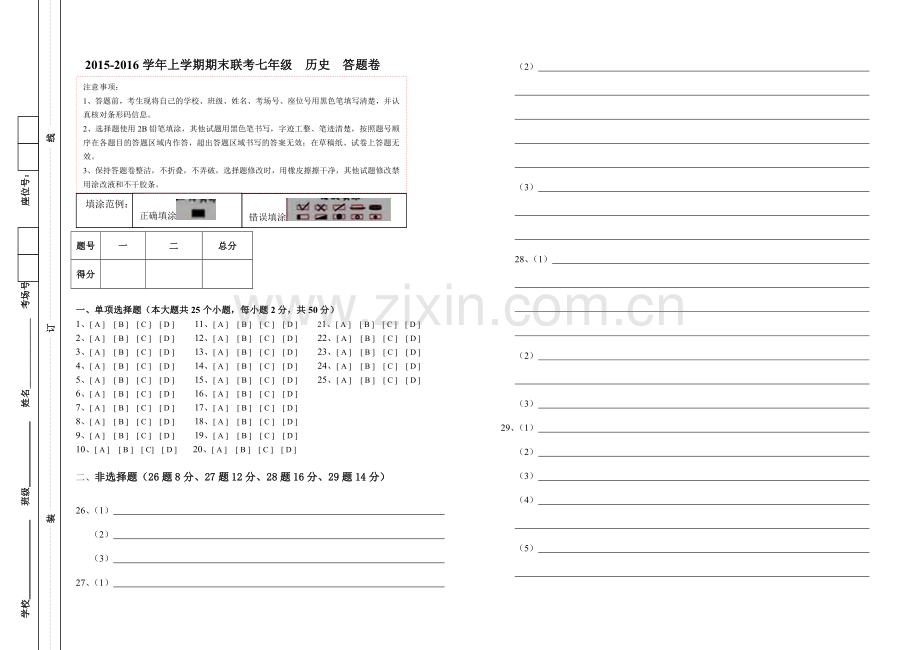 腾冲市2015-2016学年上学期七年级历史期末联考试卷及答案七年级历史联考答题卷.doc_第1页