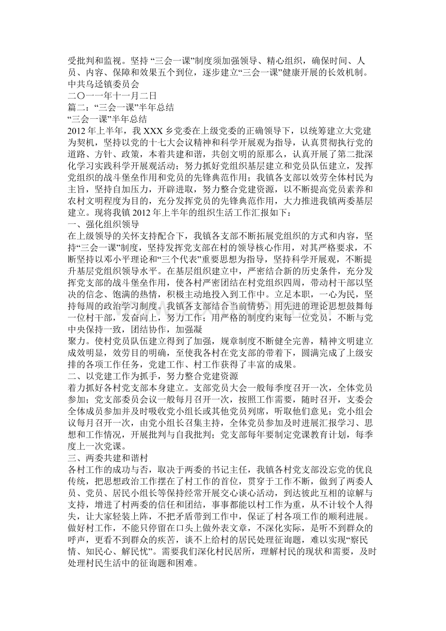 党支部三会一课总结.docx_第2页