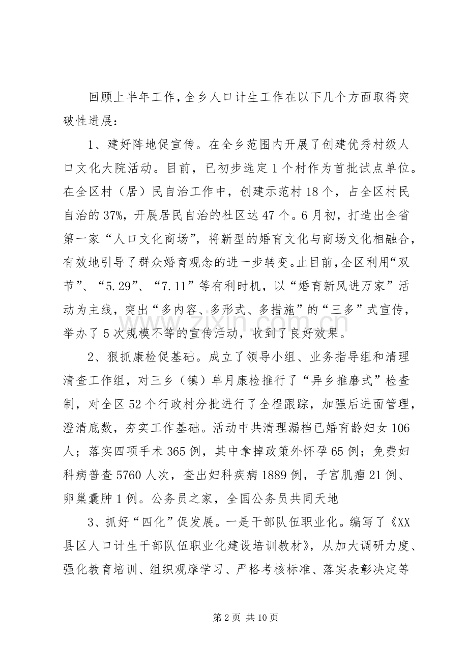 乡镇计划生育领导讲话 .docx_第2页