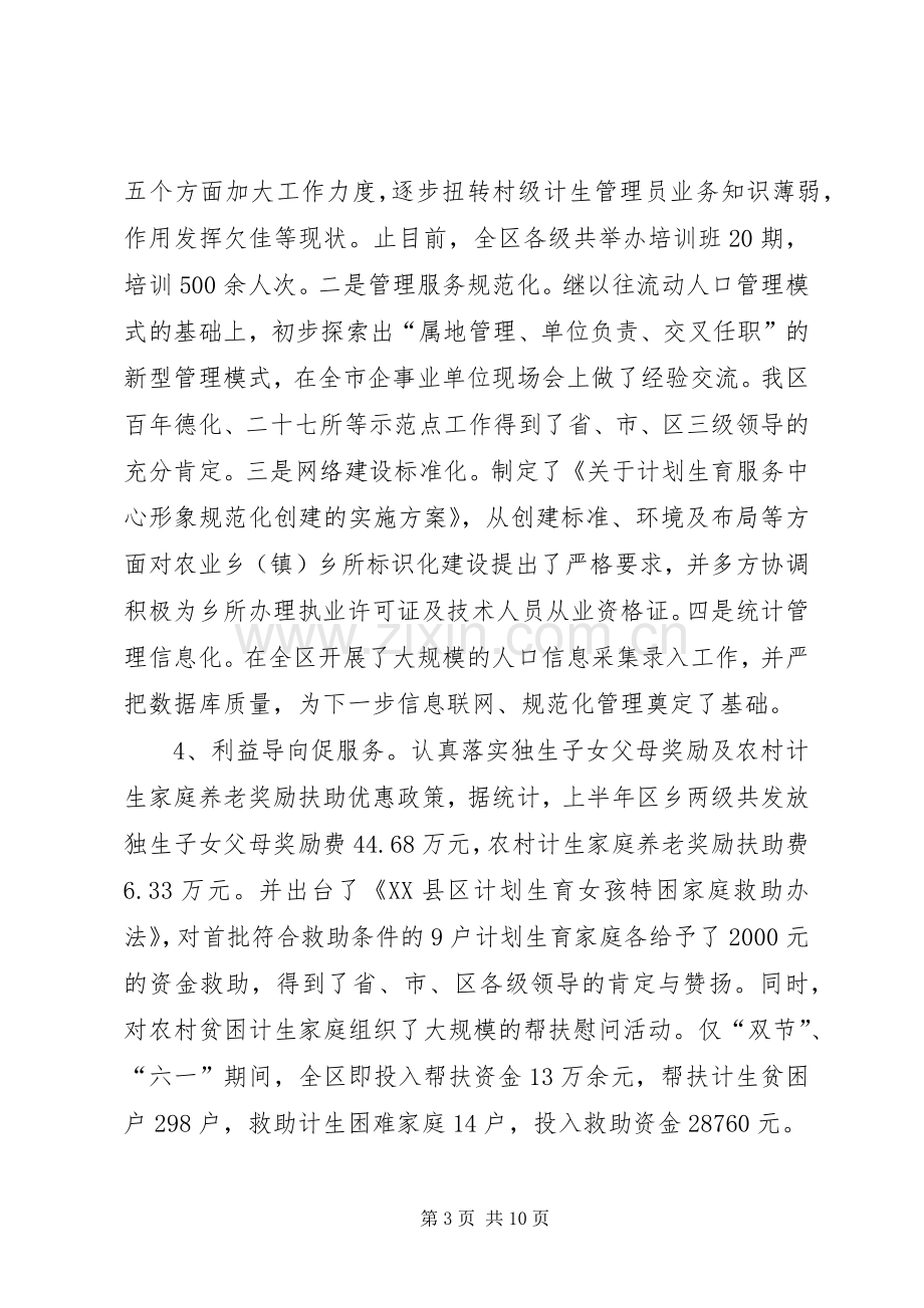 乡镇计划生育领导讲话 .docx_第3页