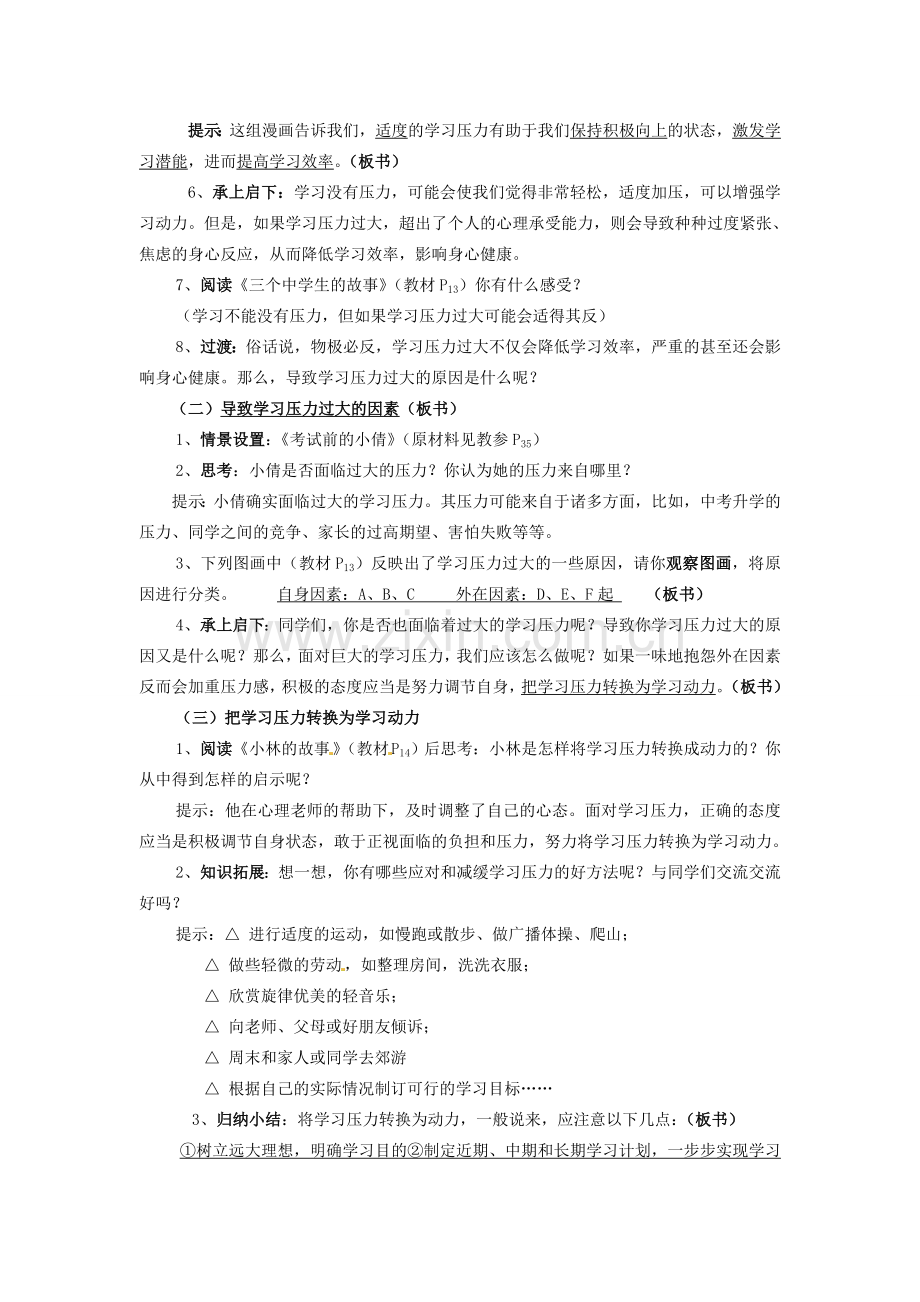 九年级政治 第二课 笑对学习压力 教案 陕教版.doc_第2页