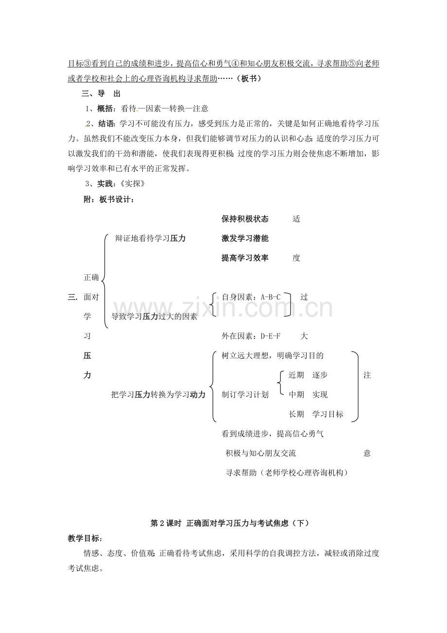 九年级政治 第二课 笑对学习压力 教案 陕教版.doc_第3页