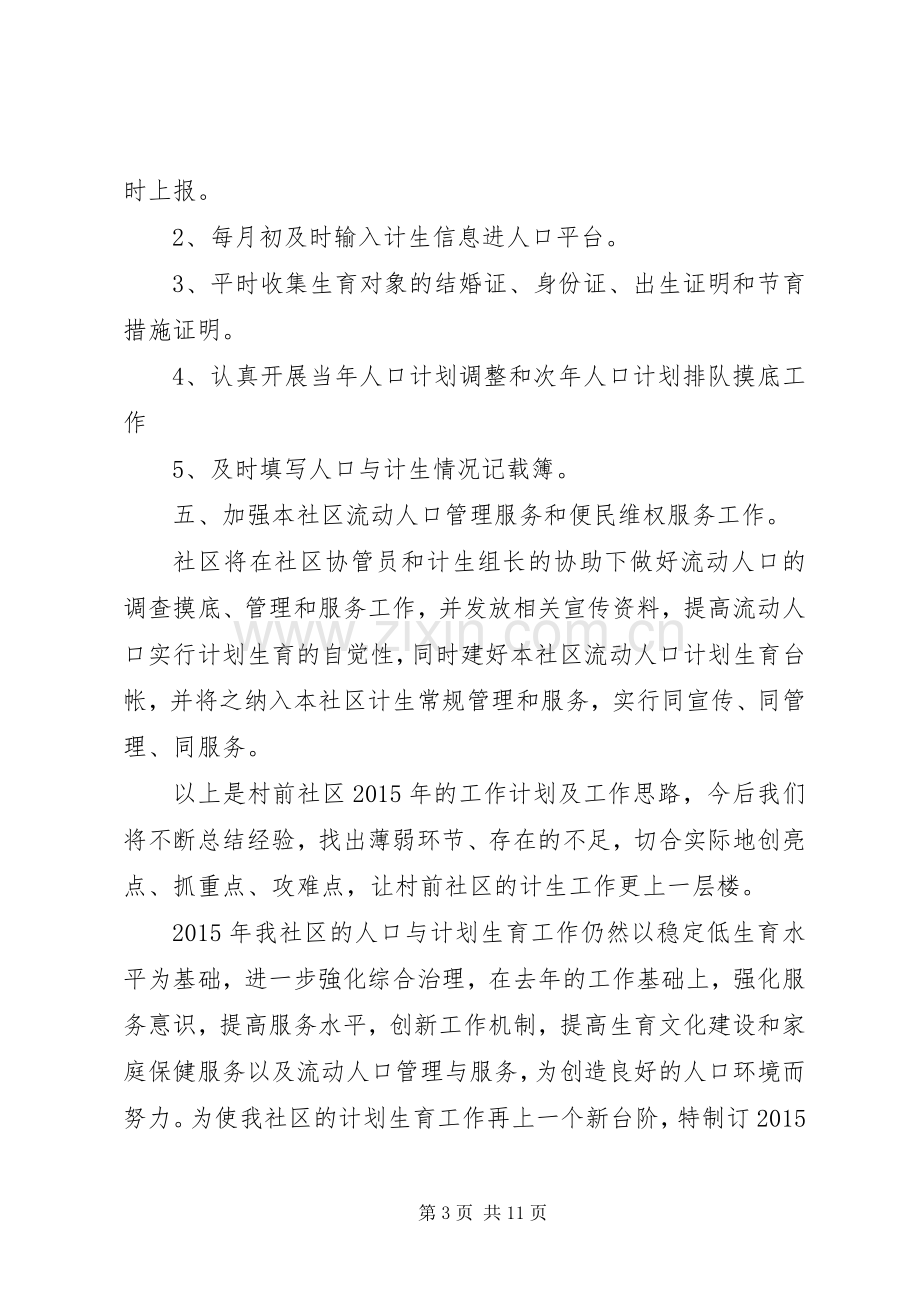 社区年终计生工作计划.docx_第3页