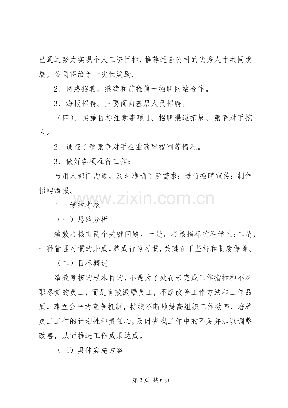 XX年度行政人事部工作计划范文.docx_第2页