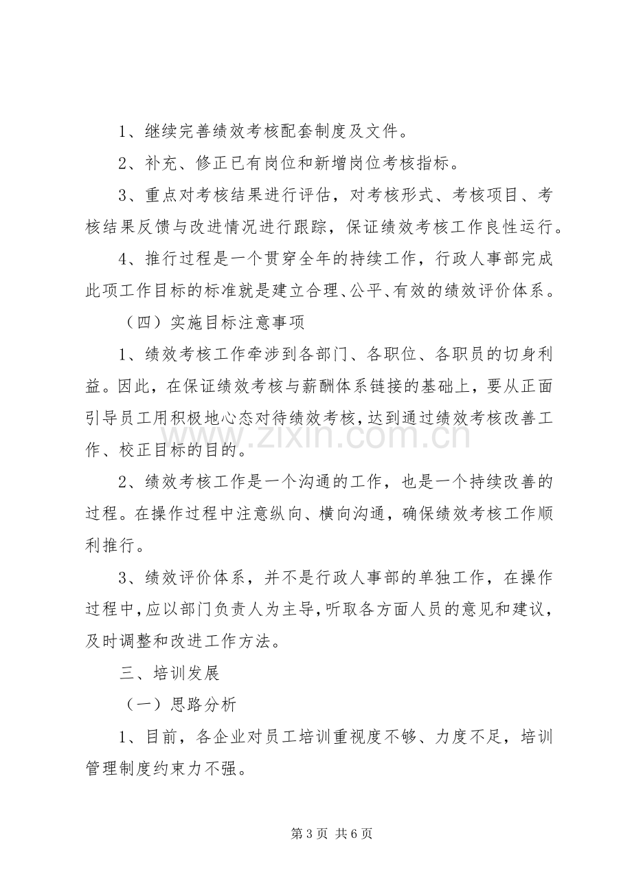 XX年度行政人事部工作计划范文.docx_第3页