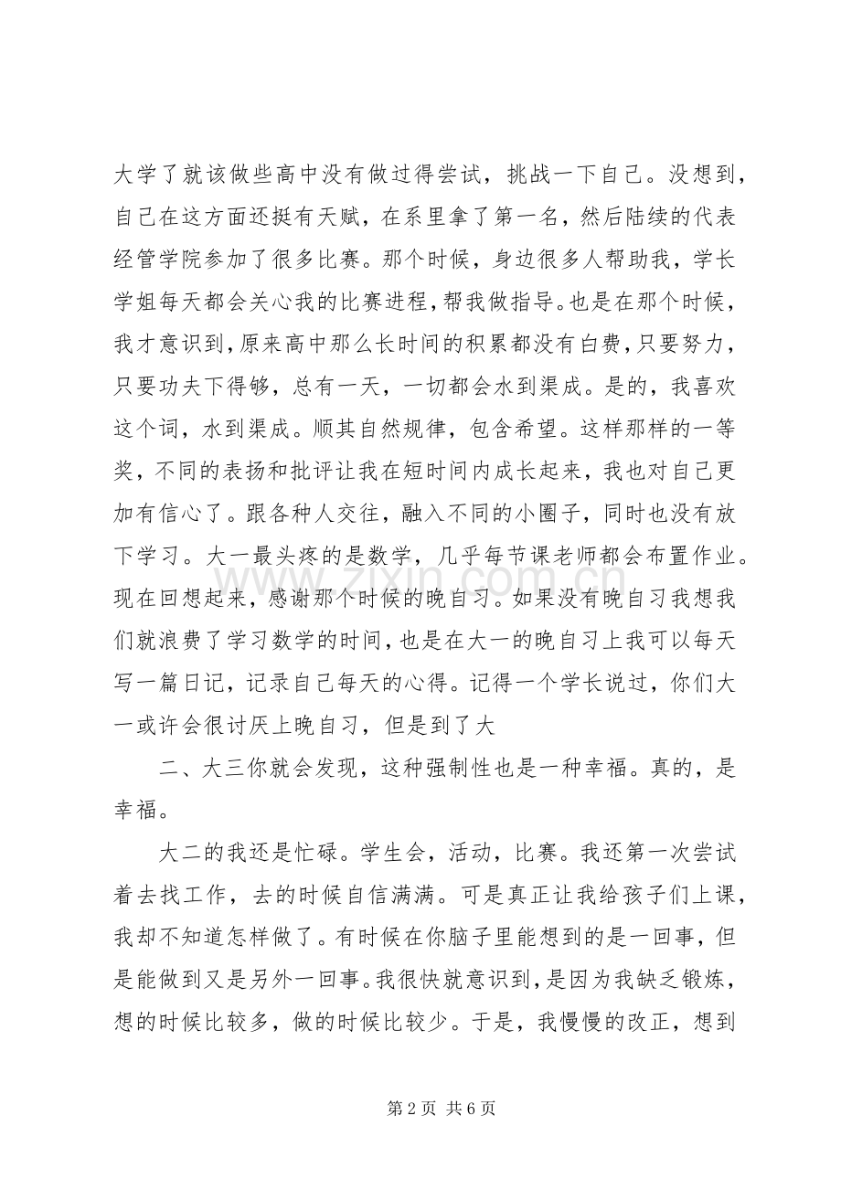 大学阶段性总结与发展规划 .docx_第2页