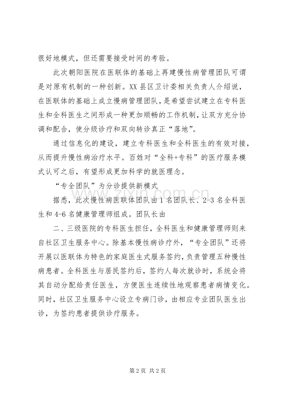 医联体慢性病管理帮扶工作计划 .docx_第2页