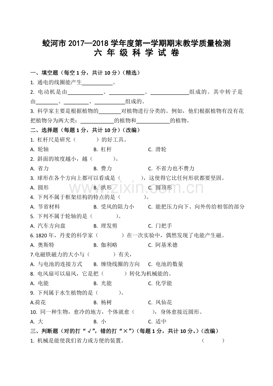 白石山吴洁冰六年级科学2.doc_第1页