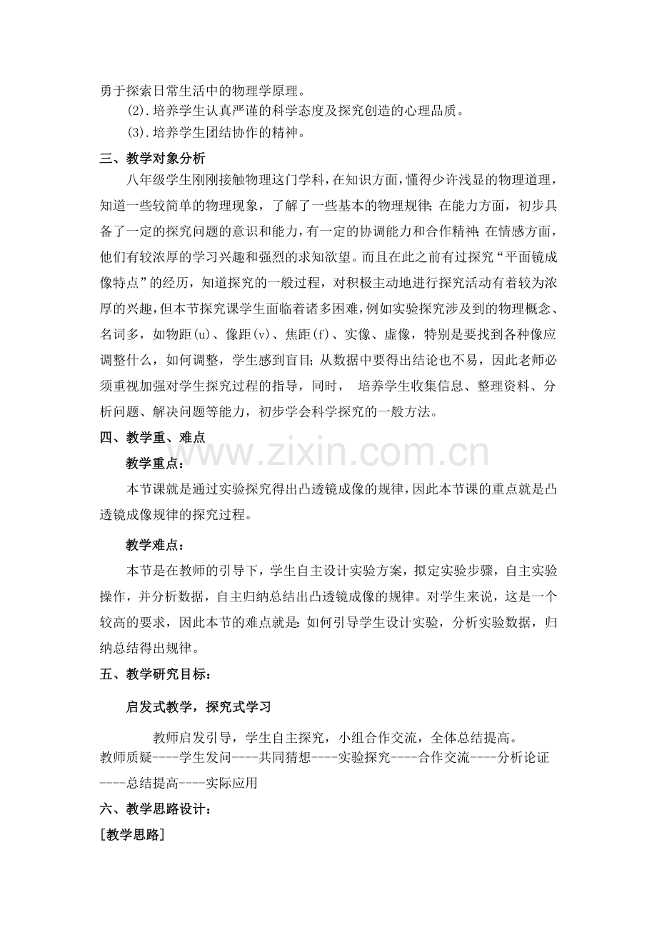 《探究凸透镜成像规律》教学设计.doc_第2页