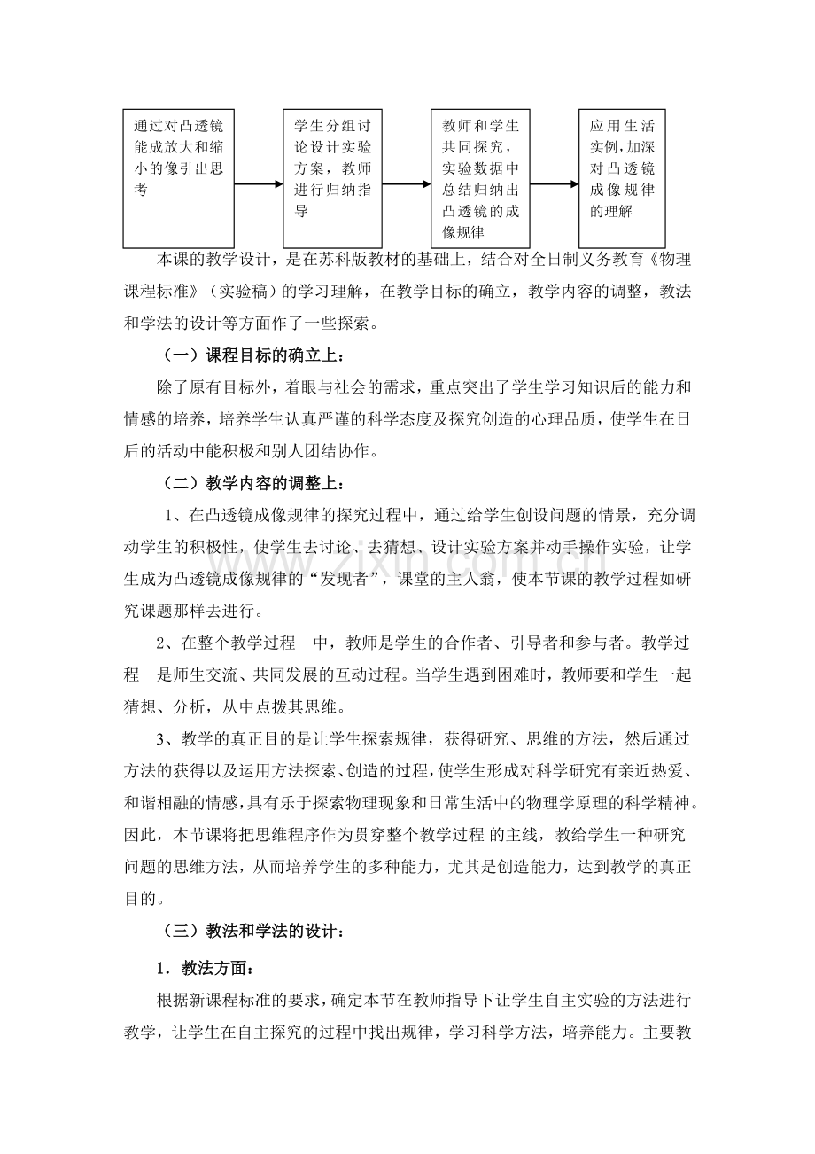 《探究凸透镜成像规律》教学设计.doc_第3页