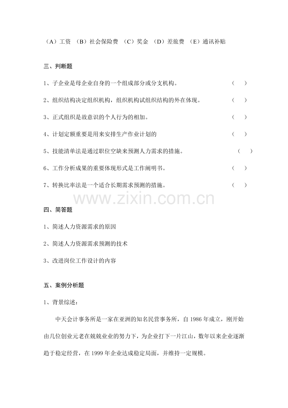 2024年人力资源管理师二级人力资源规划练习.doc_第3页