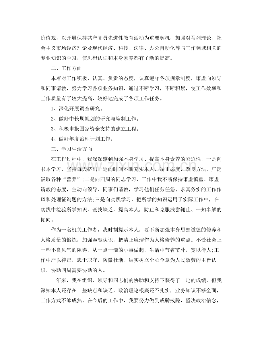 部门员工试用期个人参考总结五篇合集.docx_第2页