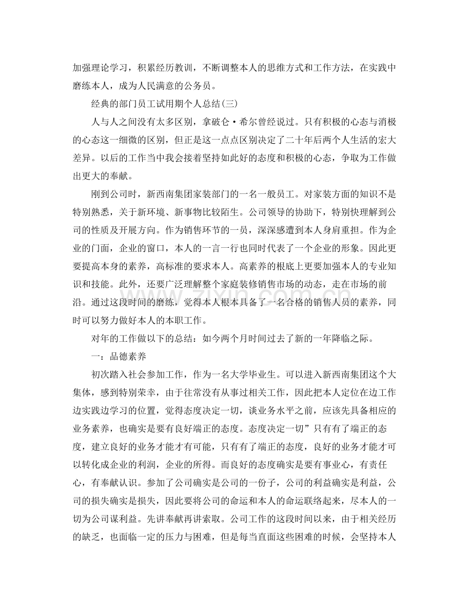 部门员工试用期个人参考总结五篇合集.docx_第3页