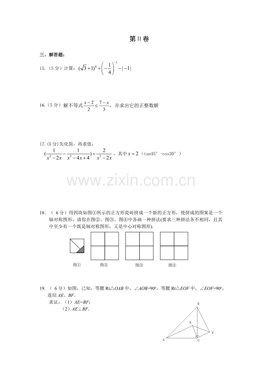 湖北洪湖市2012年中考数学模拟试题（一）.doc_第3页