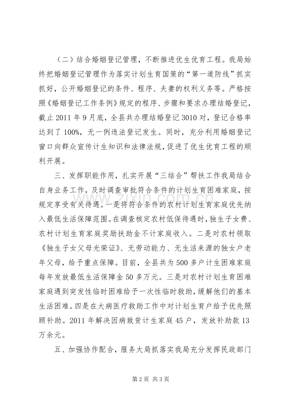 县民政局计划生育工作汇报.docx_第2页