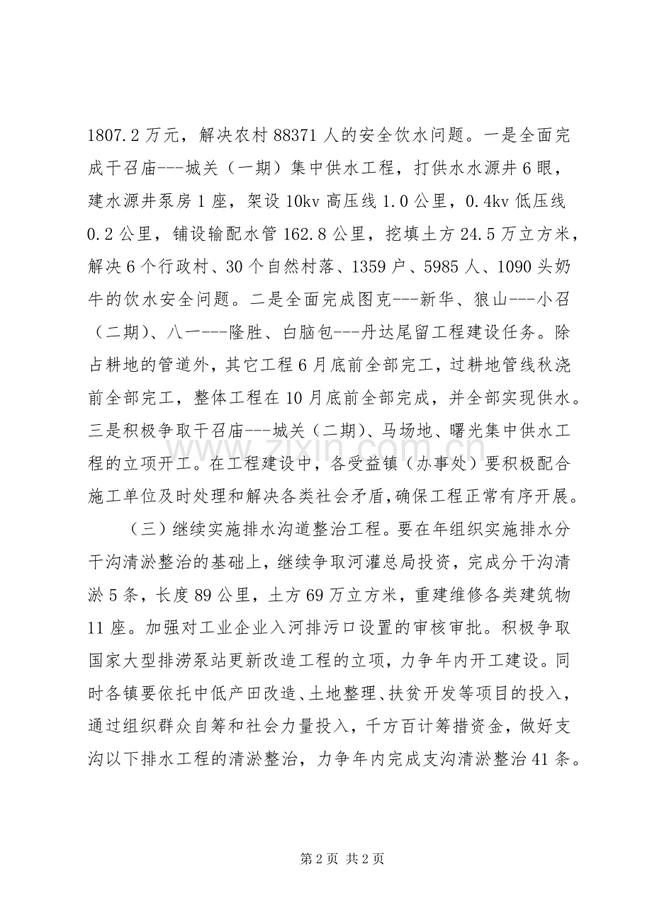 区委农村水利年度工作计划 .docx_第2页