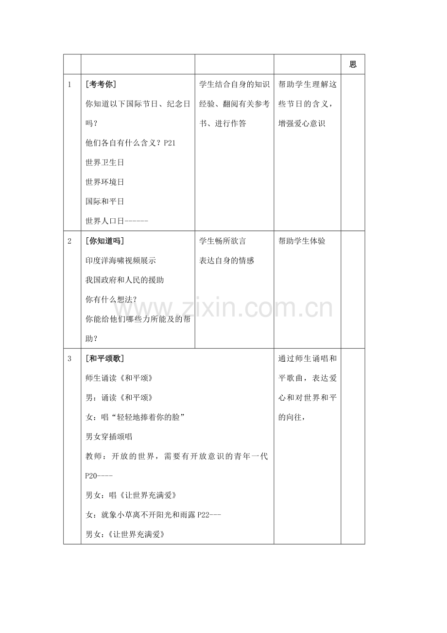 九年级政治 第一单元 第三节 面向世界的眼光 教案 湘师版.doc_第3页