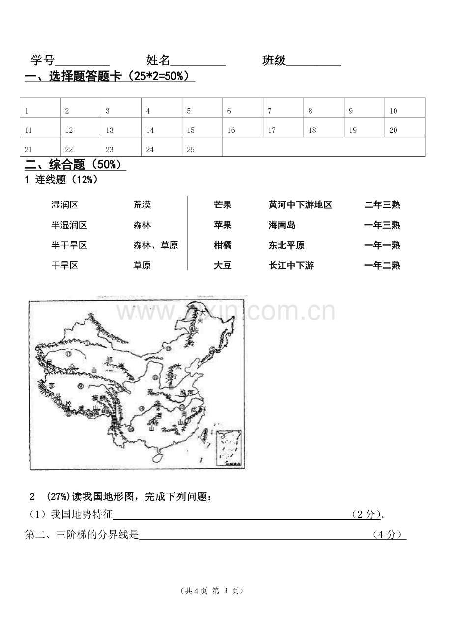 八年级地理期中试题.doc_第3页