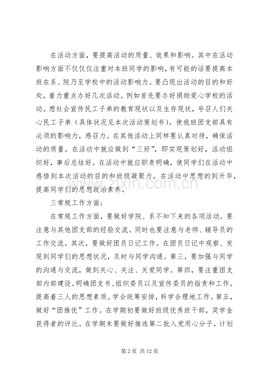 团支书工作计划文章多篇合集.docx_第2页