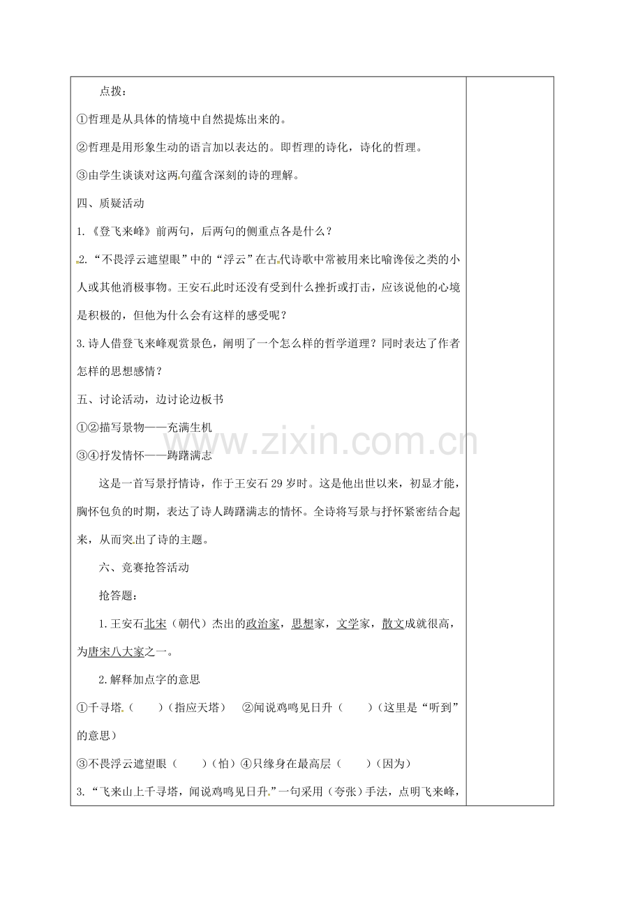 江苏省连云港市七年级语文下册 第五单元 20 古代诗歌五首 登飞来峰教案 新人教版-新人教版初中七年级下册语文教案.doc_第2页