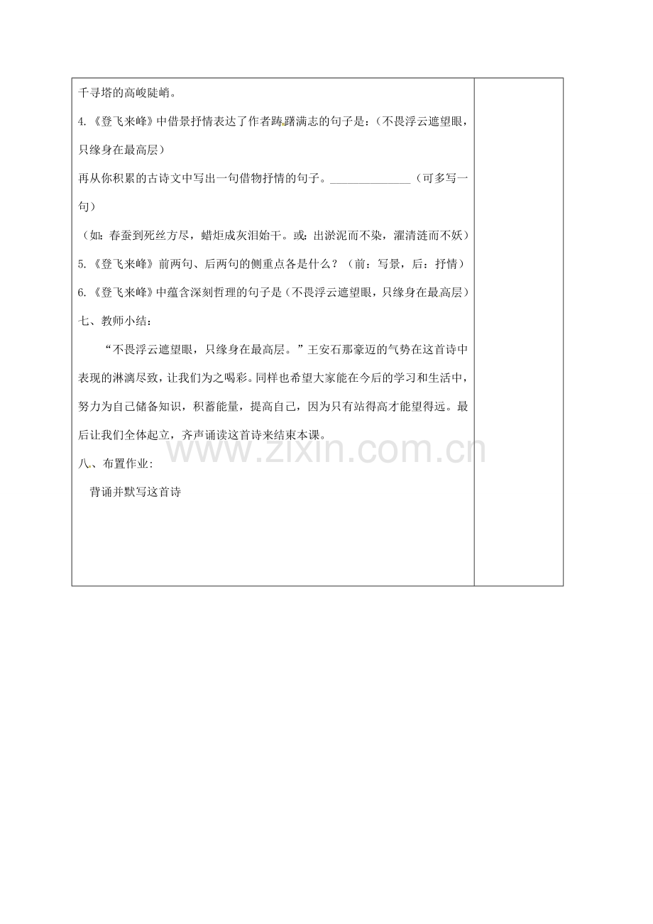 江苏省连云港市七年级语文下册 第五单元 20 古代诗歌五首 登飞来峰教案 新人教版-新人教版初中七年级下册语文教案.doc_第3页