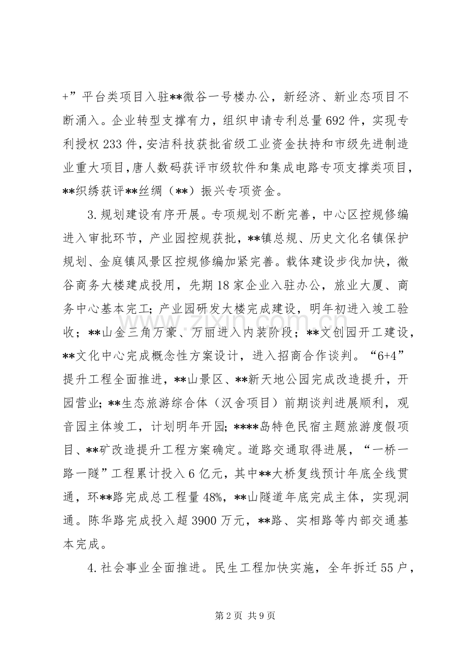 度假区XX年工作总结暨XX年工作计划.docx_第2页