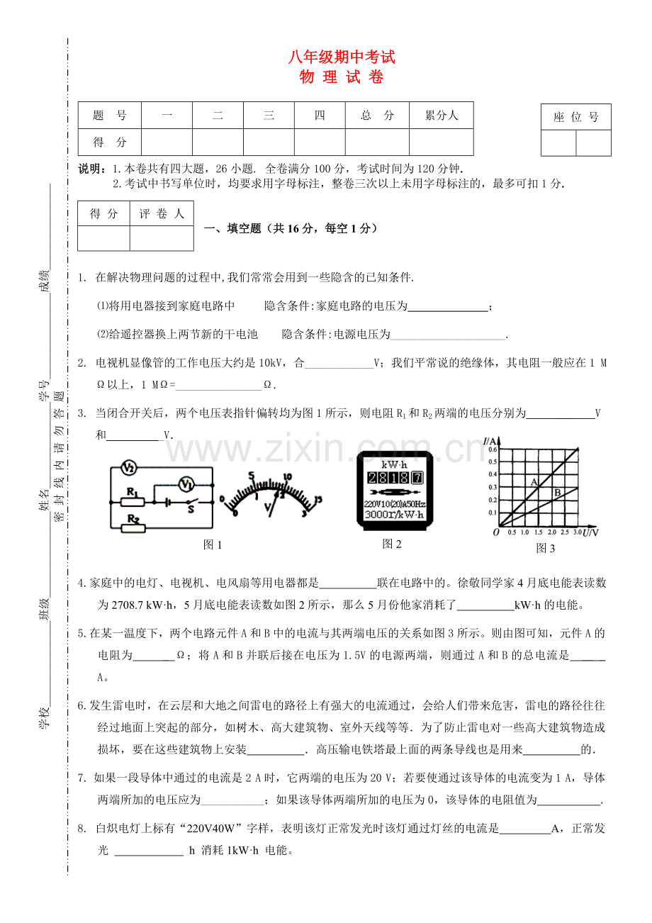 八年级物理期中考试试卷人教版.doc_第1页