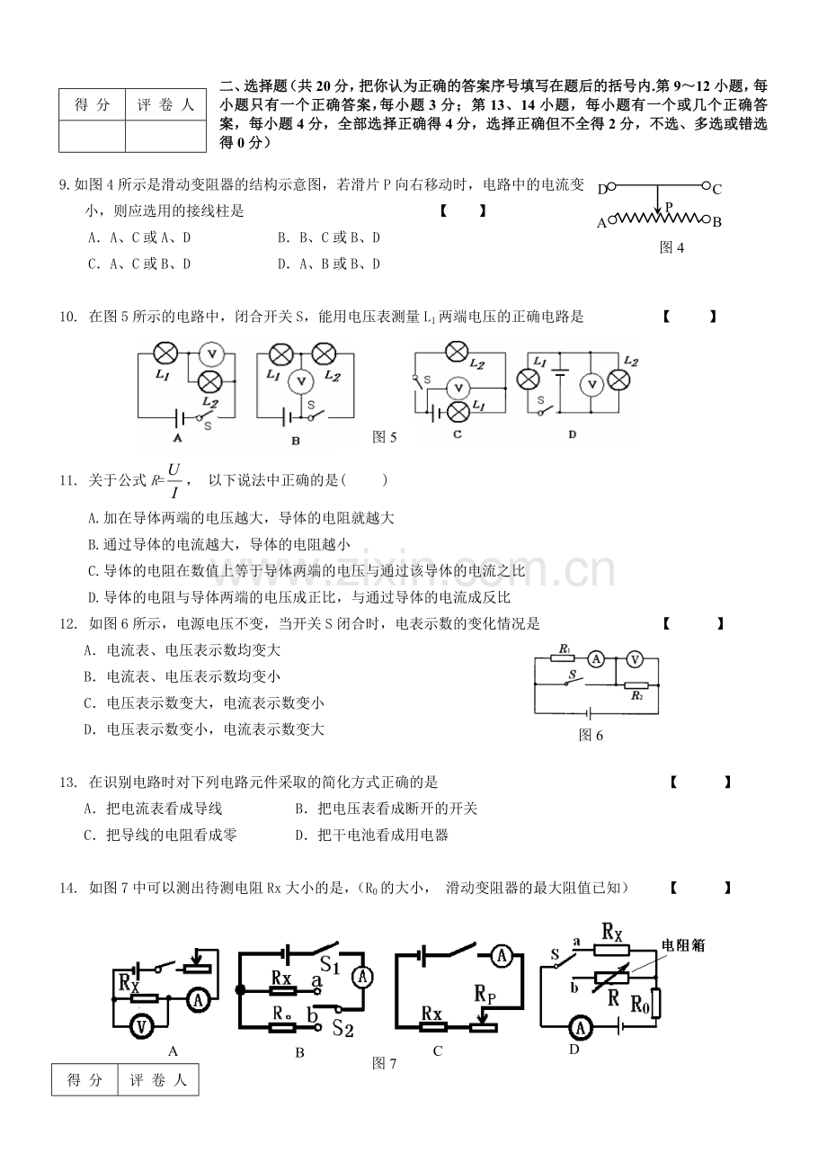 八年级物理期中考试试卷人教版.doc_第2页