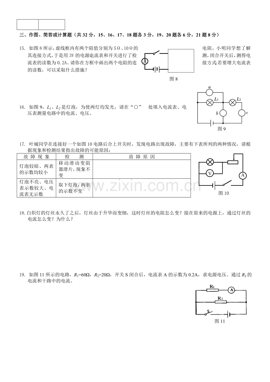 八年级物理期中考试试卷人教版.doc_第3页