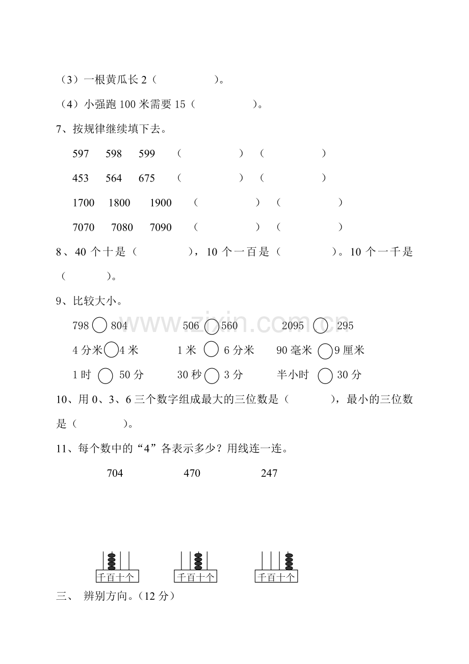 二年级下期中试卷-(2).doc_第2页