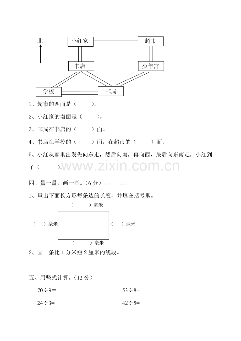 二年级下期中试卷-(2).doc_第3页