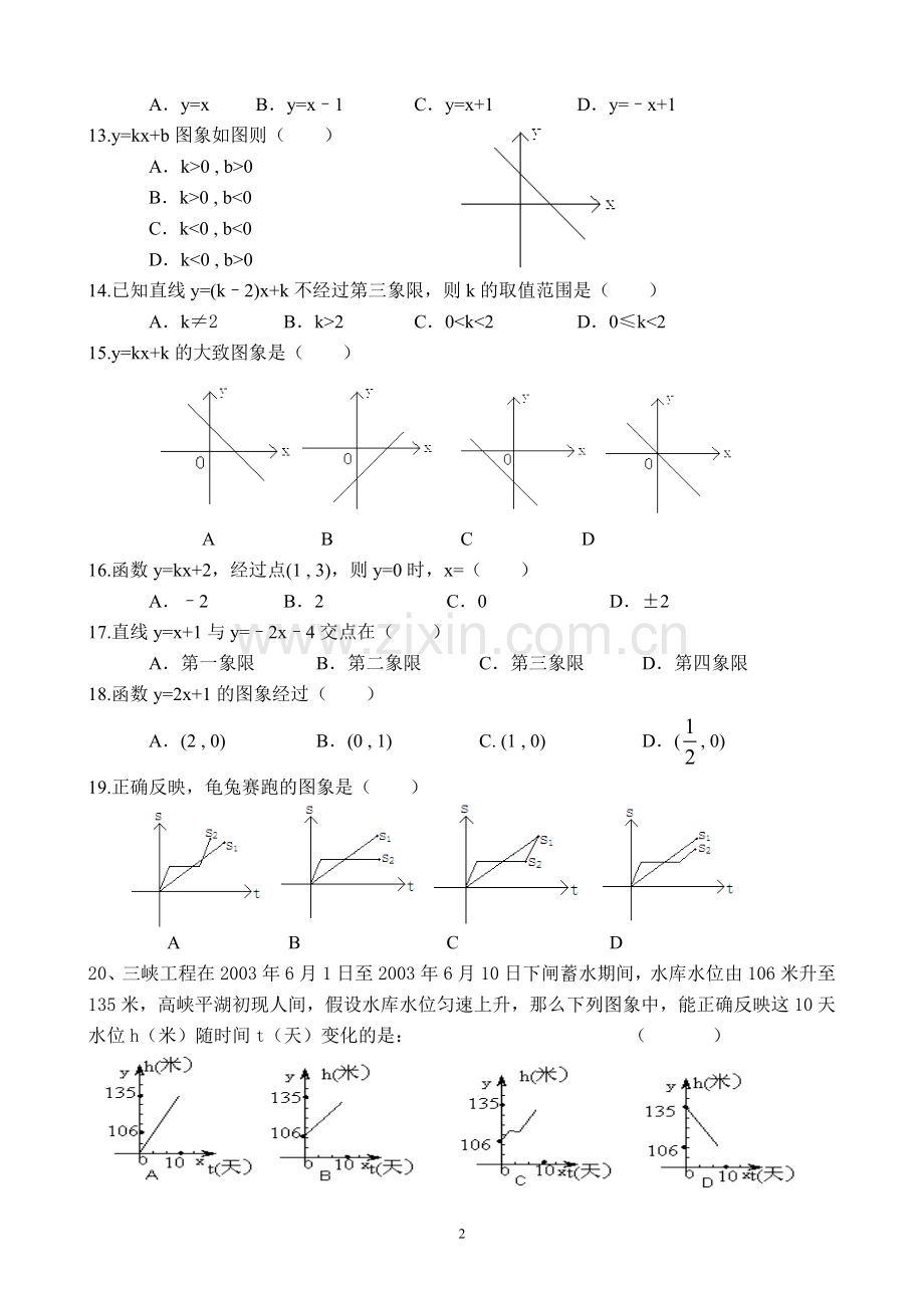 人教版八年级上一次函数测试题.doc_第2页