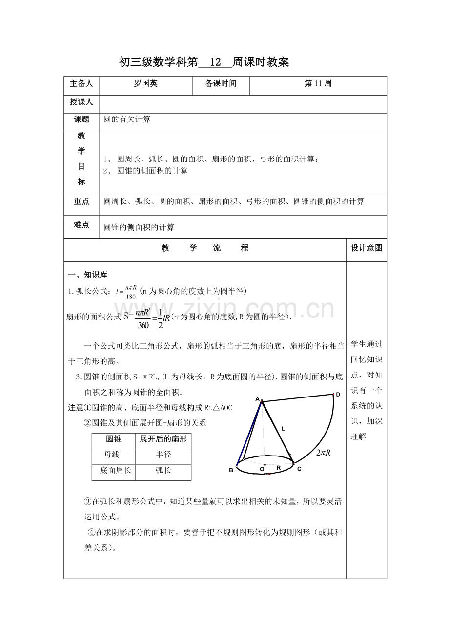 初三级数学科第12周课时教2.doc_第1页