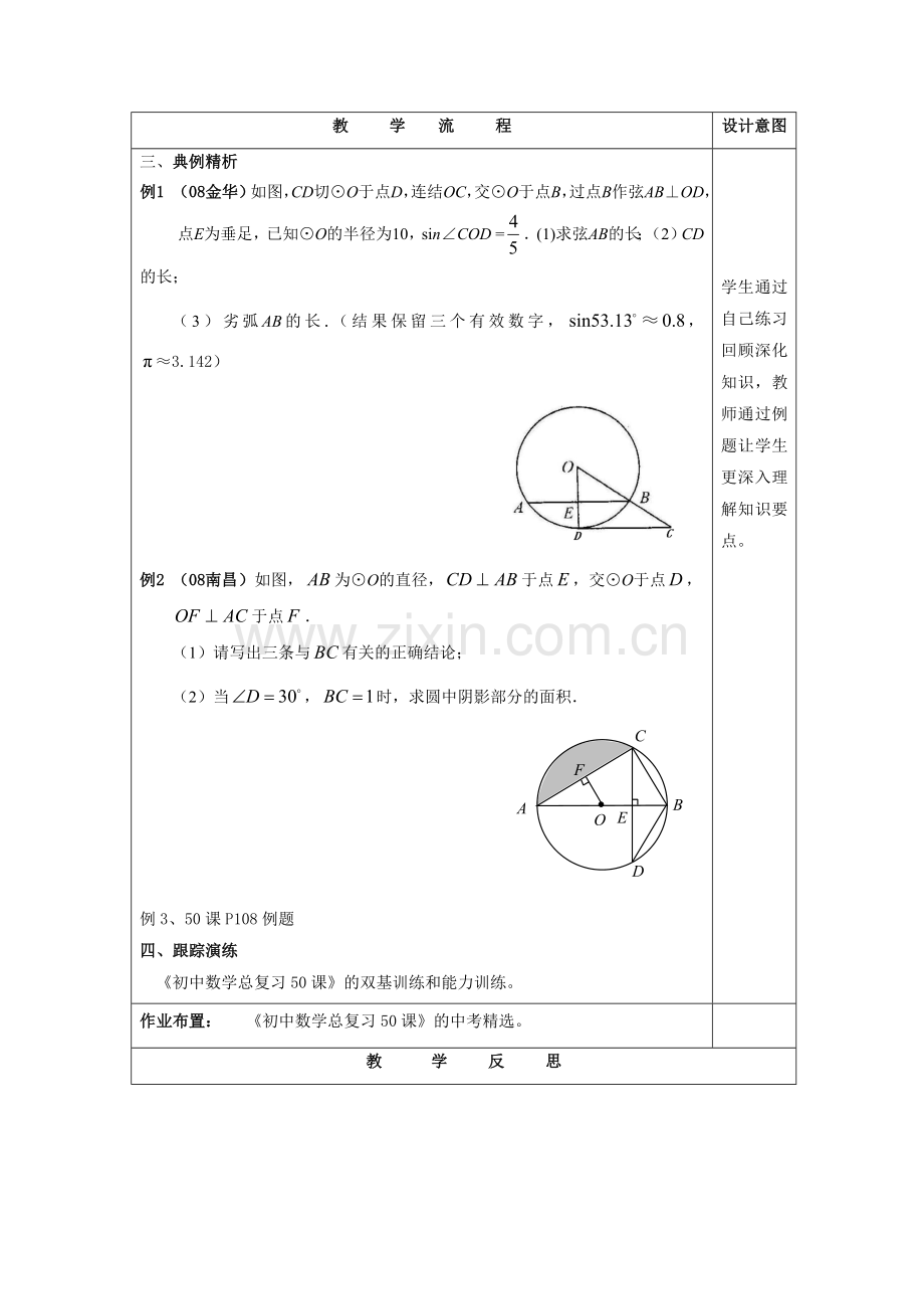 初三级数学科第12周课时教2.doc_第2页