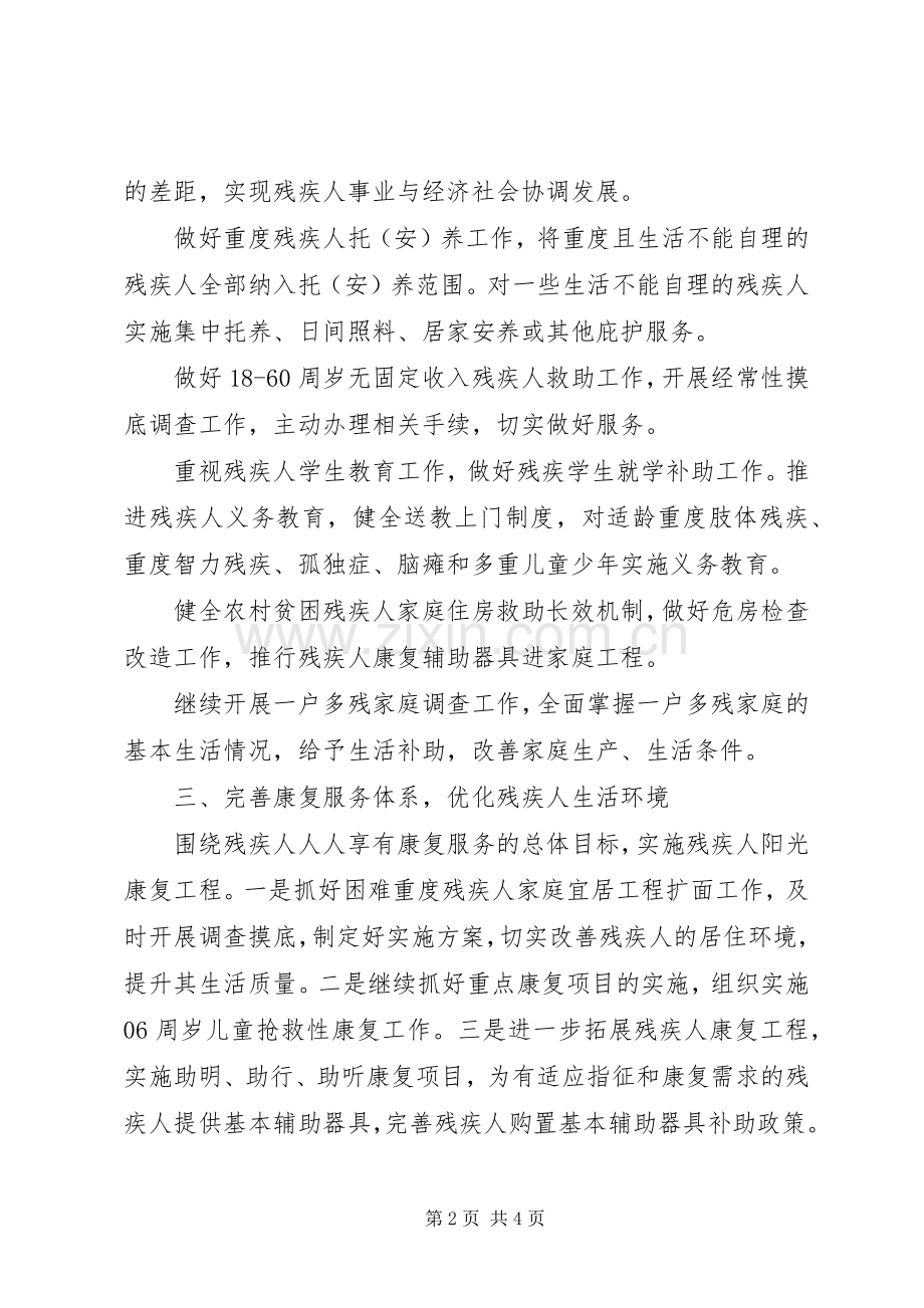 20XX年街道残联工作计划范文.docx_第2页