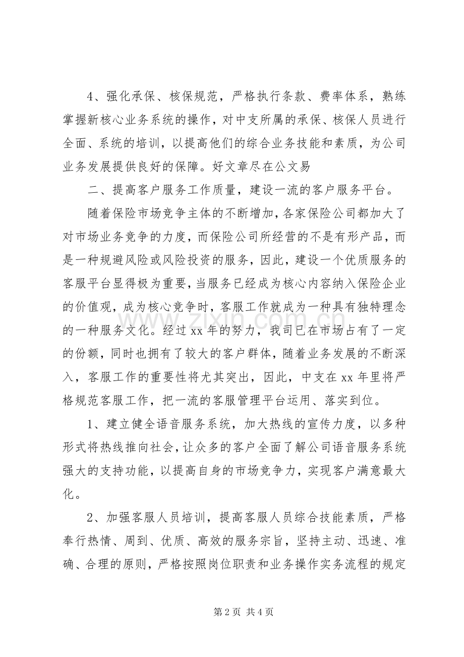 XX年企业工作计划书.docx_第2页