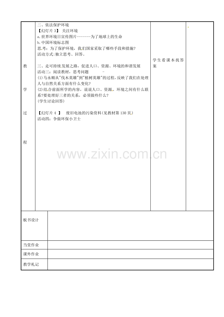 八年级政治下册 20.3 保护环境教案 苏教版-苏教版初中八年级下册政治教案.doc_第3页