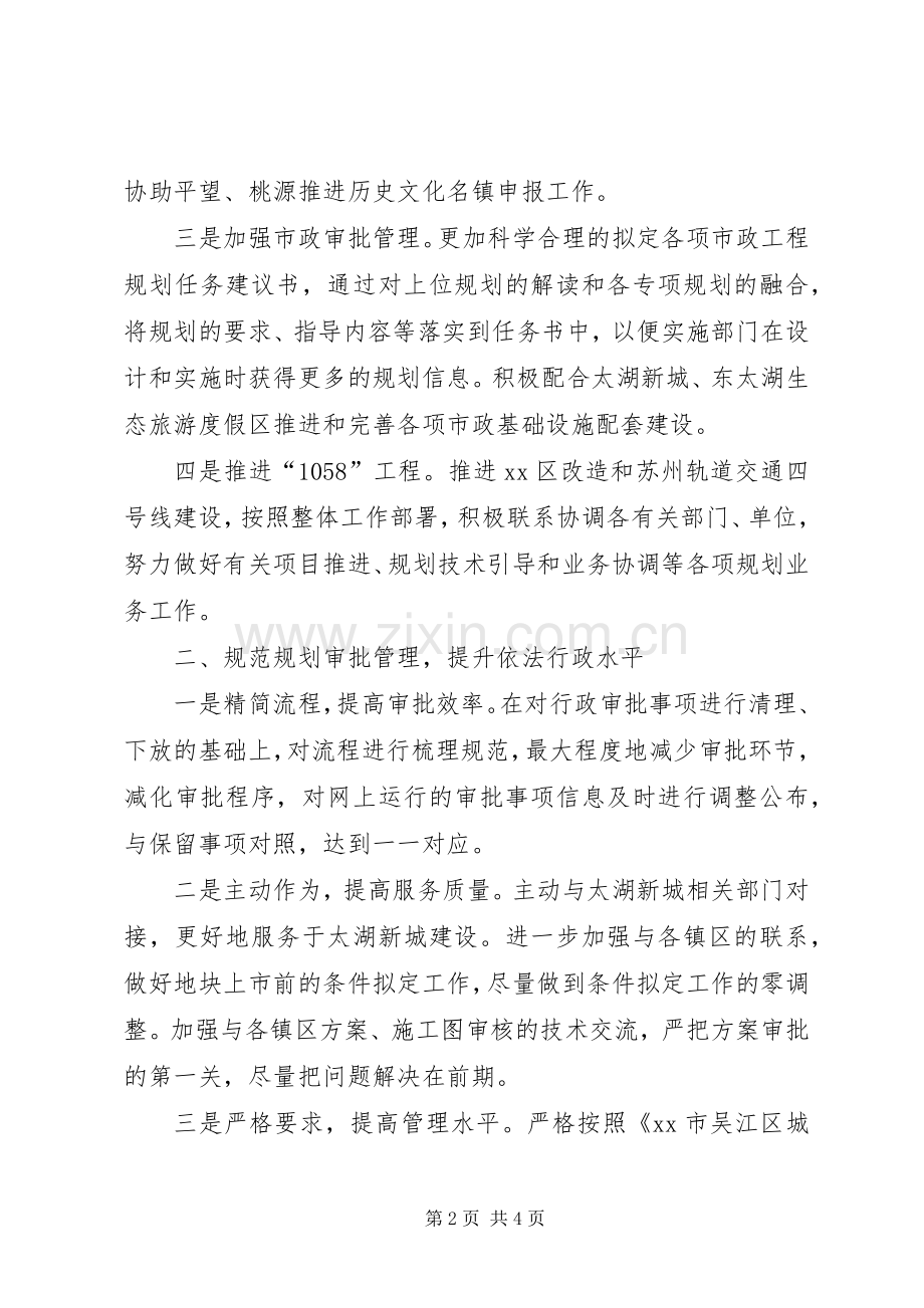 规划局年度城建规划工作计划.docx_第2页