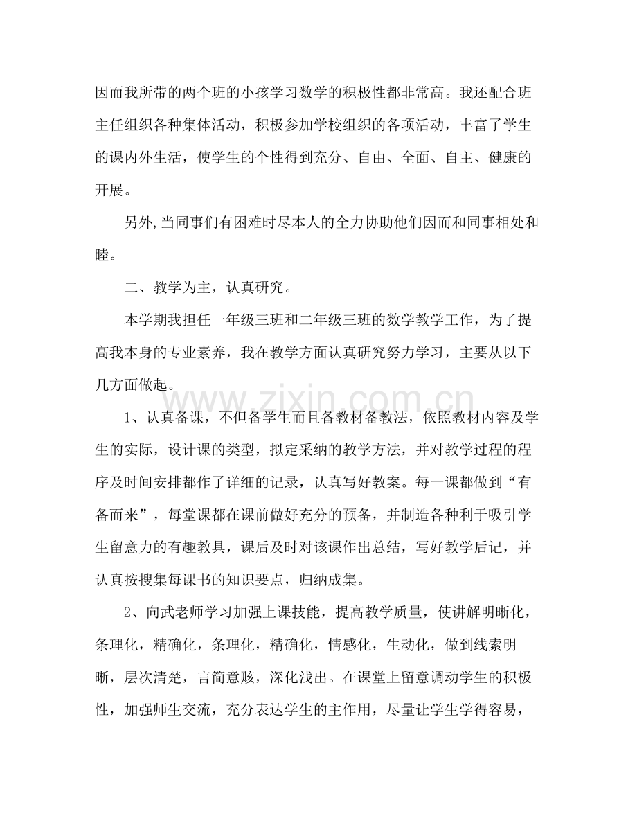 数学教师教学工作参考总结_0（通用）.docx_第2页