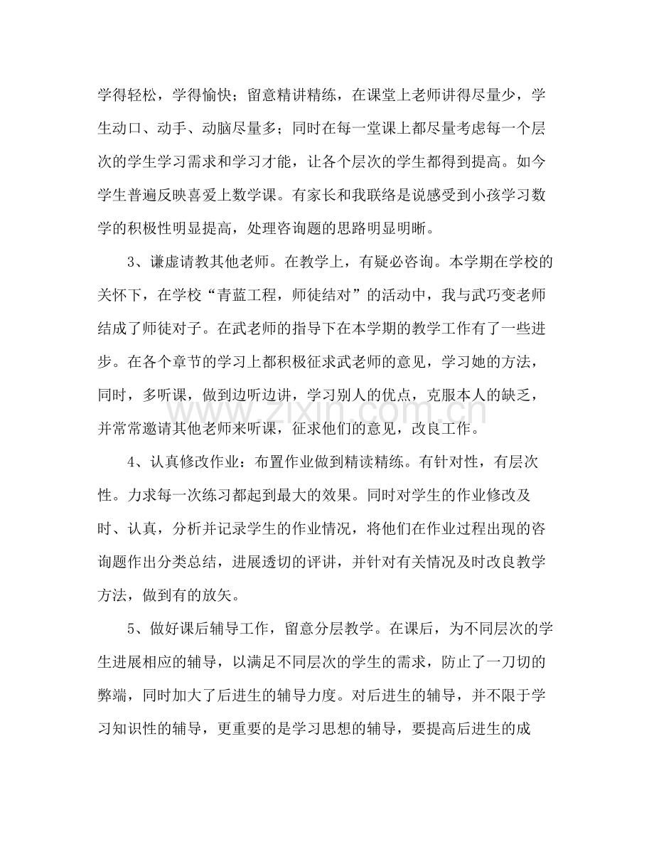 数学教师教学工作参考总结_0（通用）.docx_第3页