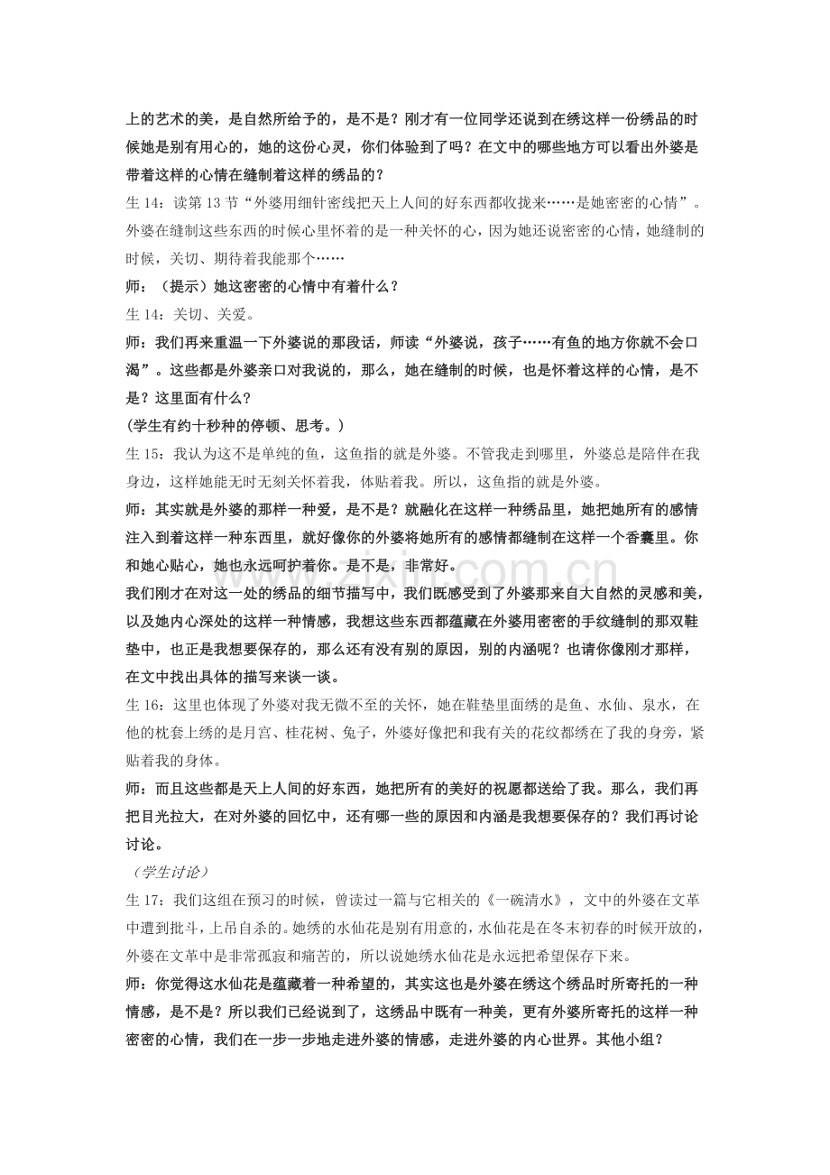 八年级语文下册 37《外婆的手纹》教案1 沪教版-沪教版初中八年级下册语文教案.doc_第3页