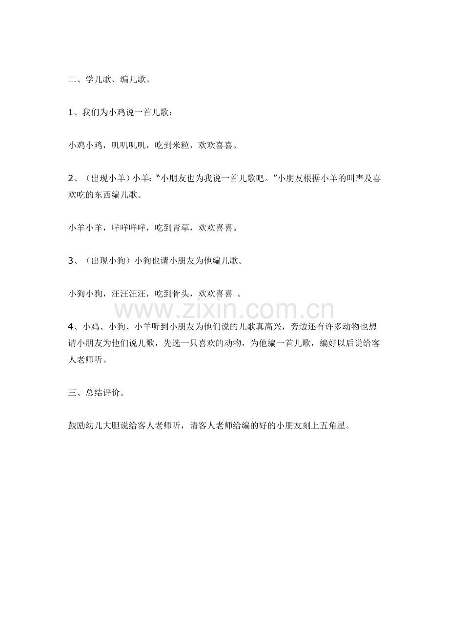 小班语言活动小鸡吃米.doc_第2页