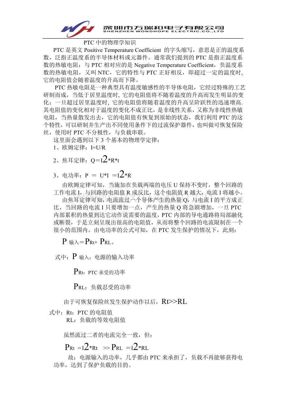 PTC中的物理学知识.doc_第1页