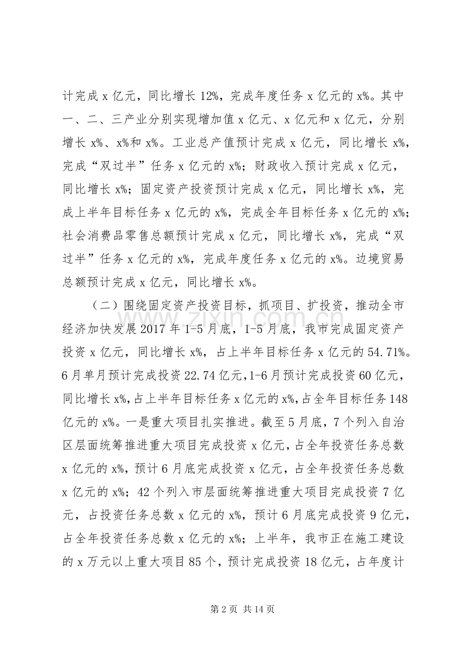 发展和改革局XX年上半年工作总结及下半年工作计划.docx_第2页