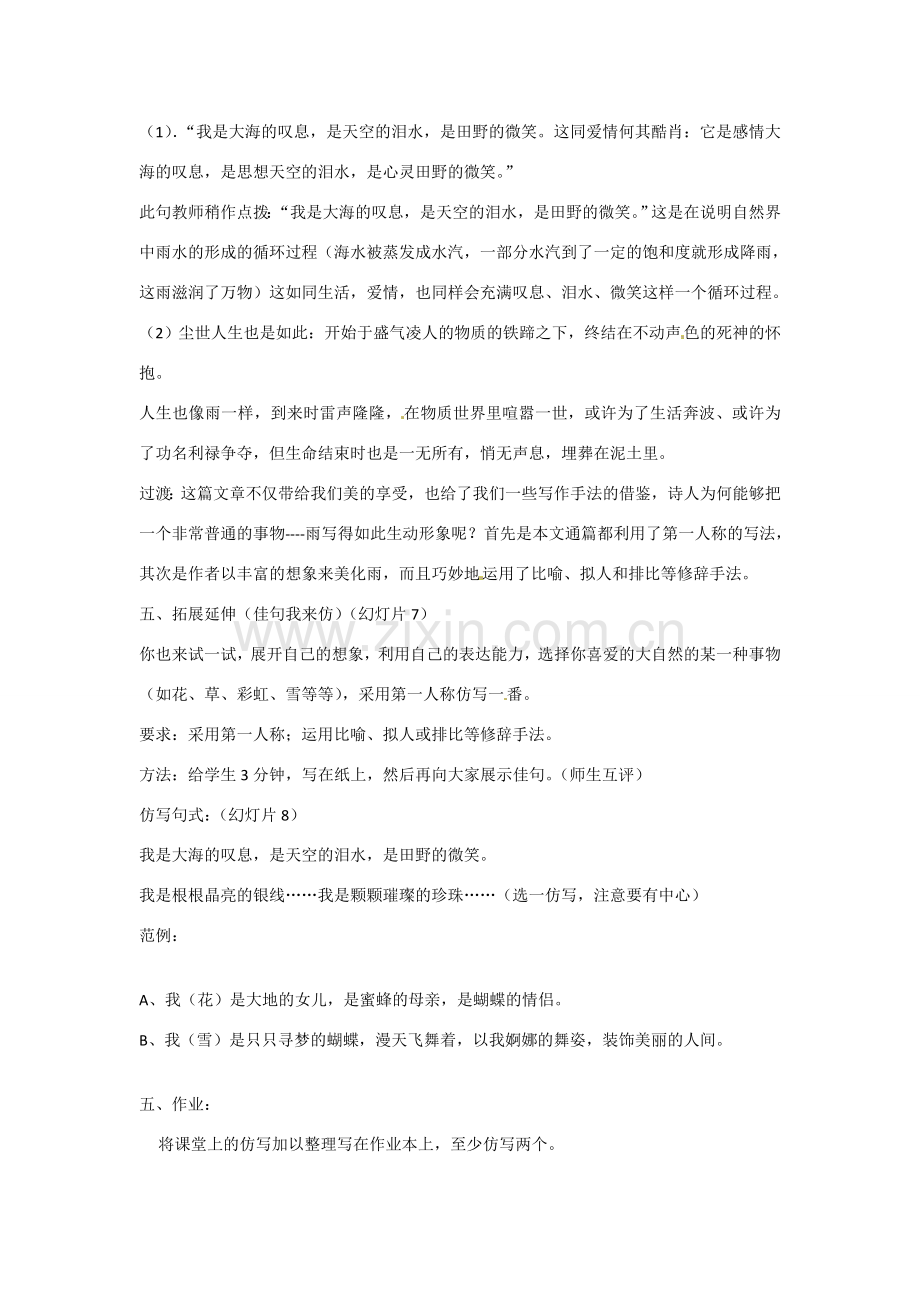 山东省临沭县第三初级中学八年级语文下册《组歌》教案 新人教版.doc_第3页