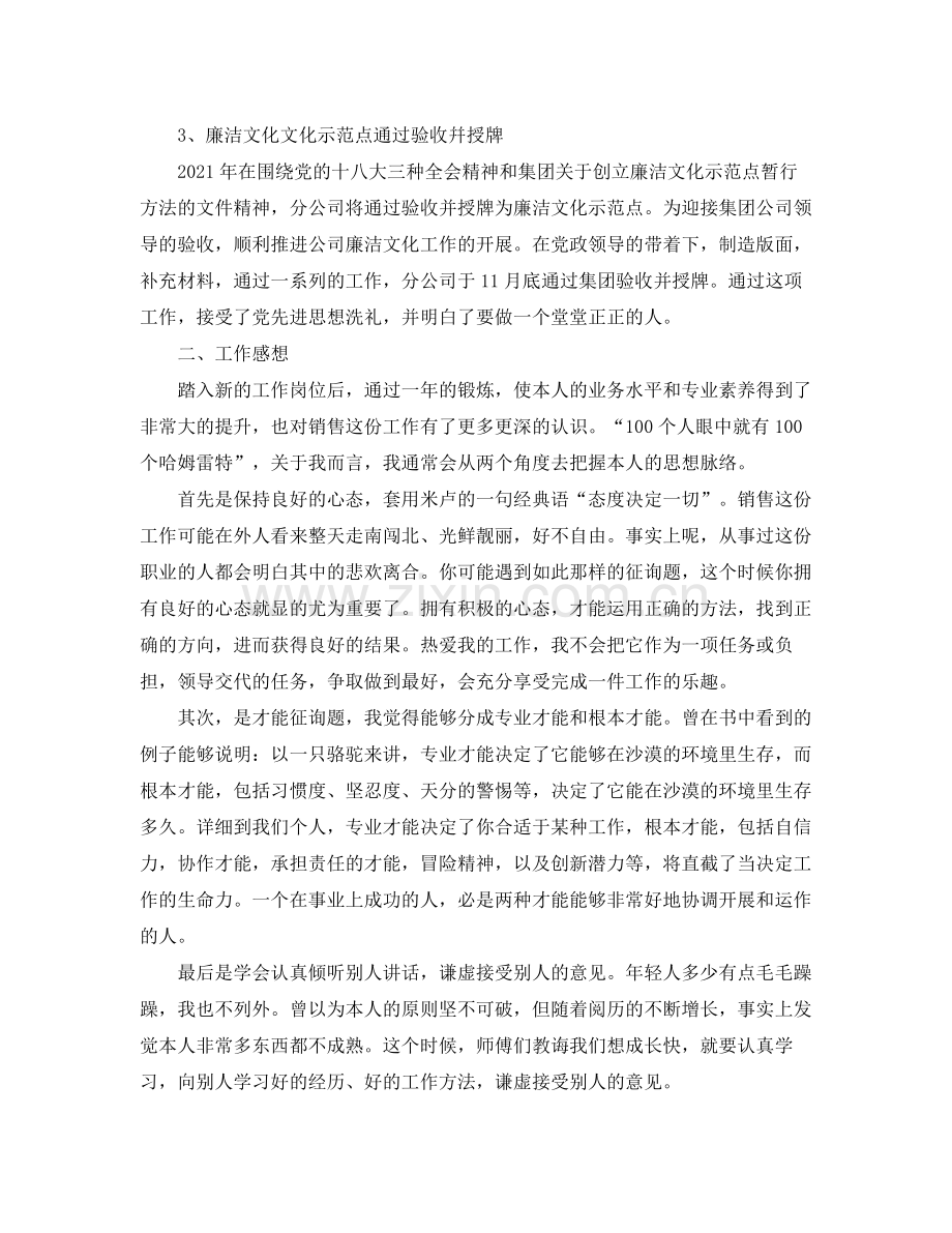 销售员个人自我参考总结（通用）.docx_第2页