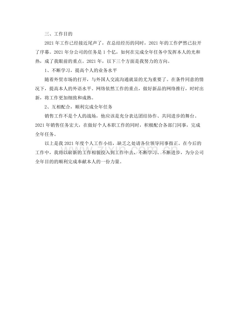 销售员个人自我参考总结（通用）.docx_第3页